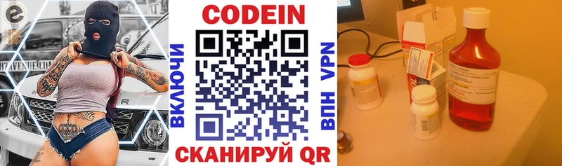 купить наркотики цена  Крым  Кодеин напиток Lean (лин) 